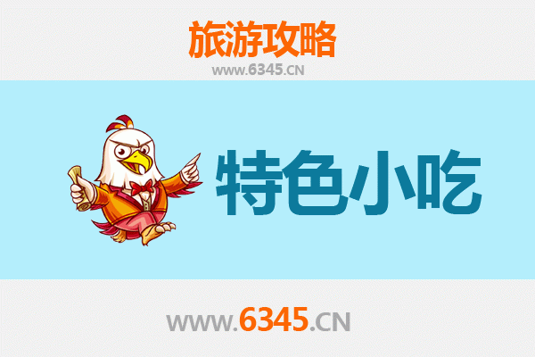 呼和浩特和林格尔必吃特色小吃攻略